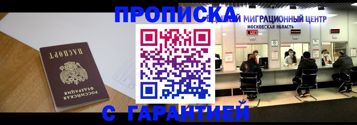 временная регистрация для всех в Клине