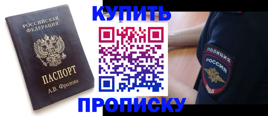 прописка для школы в Клине